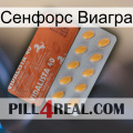 Сенфорс Виагра 43